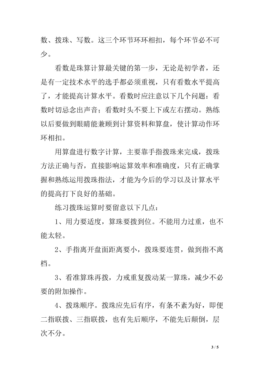 会计珠算实习报告范文_第3页