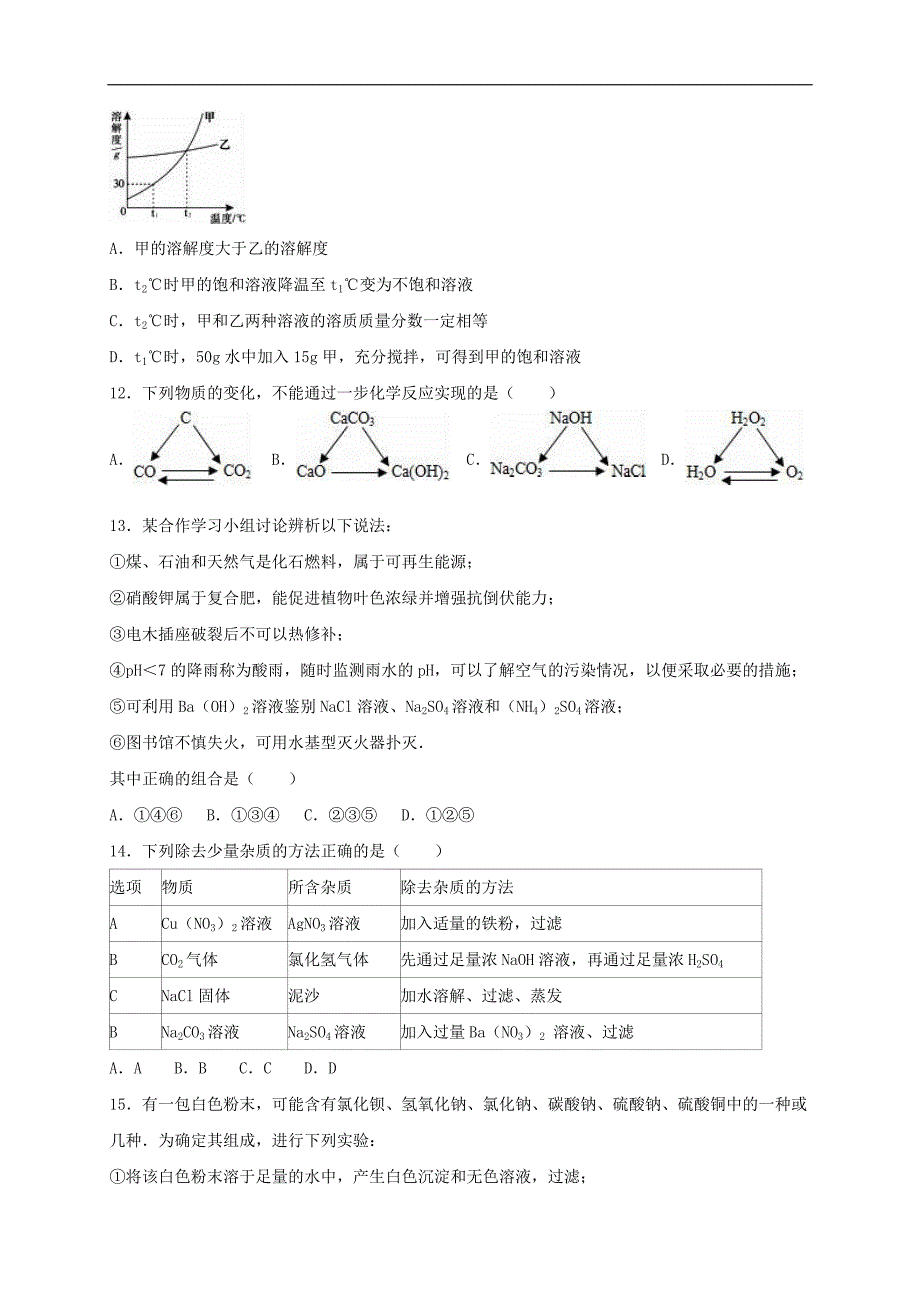 江苏省无锡市2015届中考化学模拟试题（副卷含解析）.doc_第3页