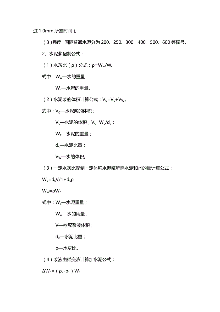 宝雨山煤矿防治水计算公式、经验公式汇编_第4页