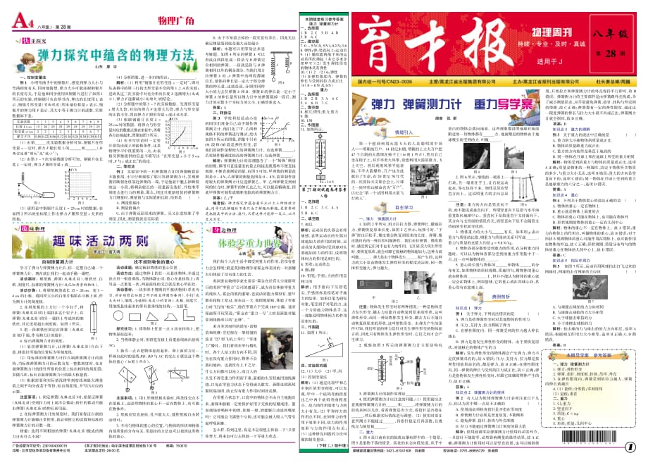 教科版八年级物理28期1-4章节.fit_第1页