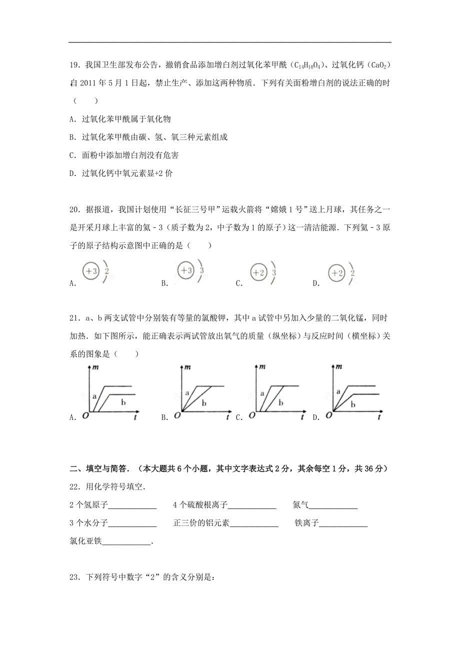 云南省曲靖市宣威市田坝一中2015-2016学年九年级化学上学期期中试题（含解析） 新人教版.doc_第5页