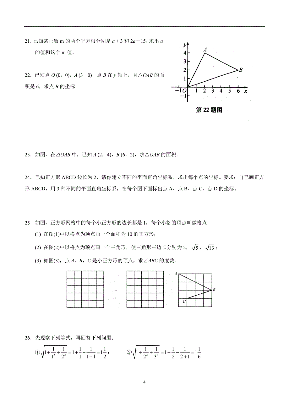 江苏省灌云县西片17—18学年上学期八年级第二次月考数学试题（答案）.doc_第4页