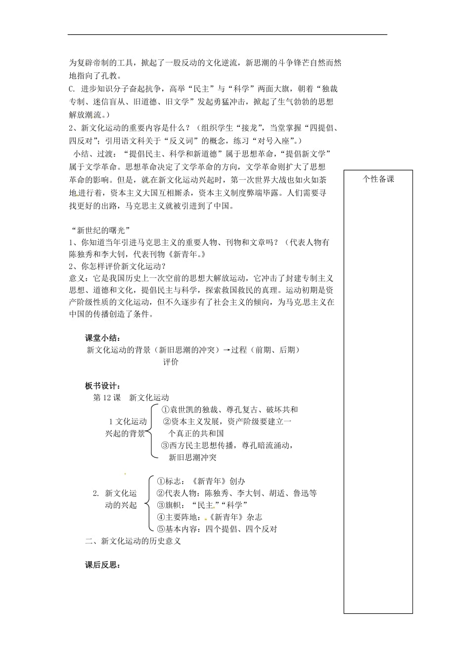 2017八年级历史上册 第三单元 革命的兴起与民国的初建 第12课 新文化运动教案 冀教版_第2页