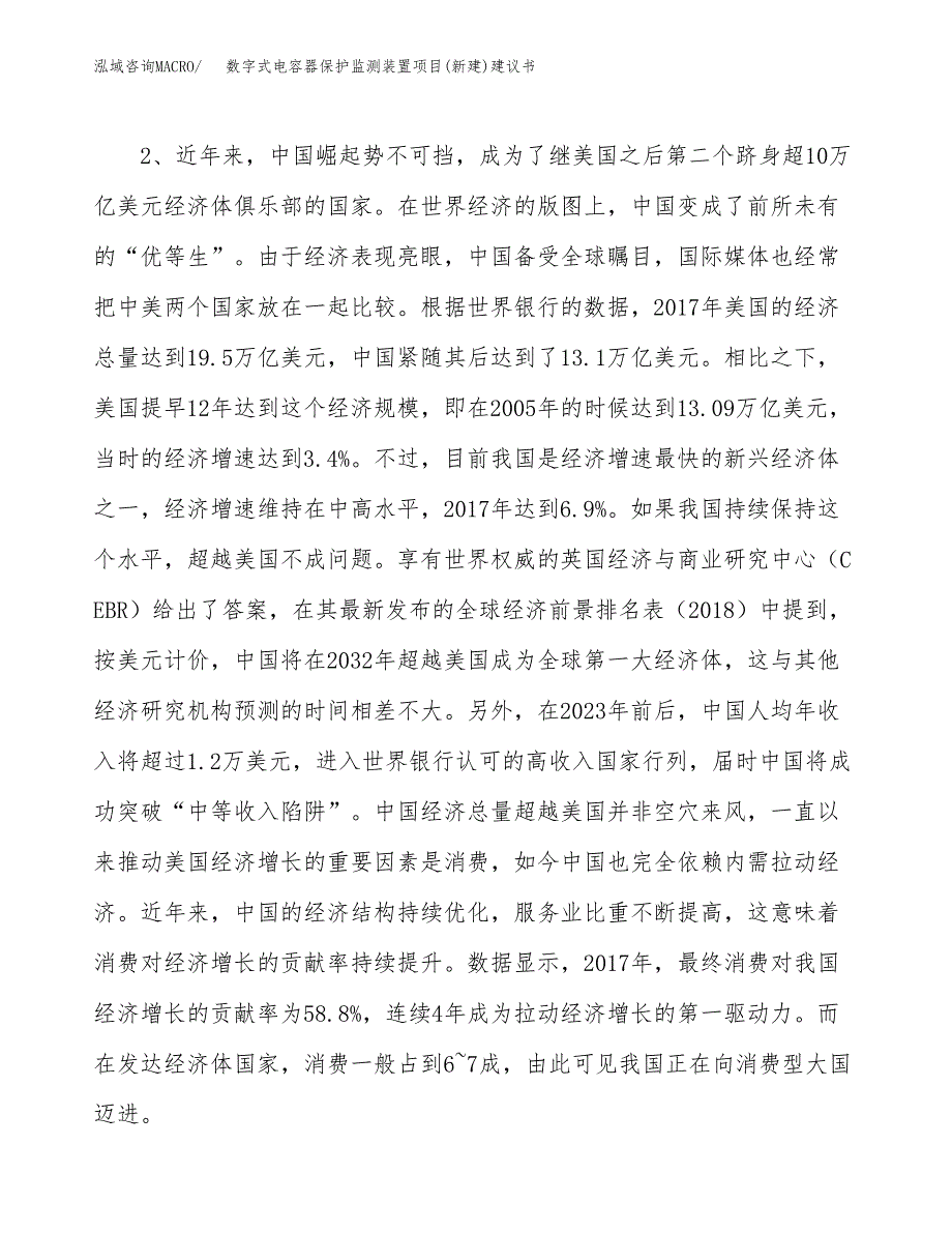 数字式电容器保护监测装置项目(新建)建议书.docx_第4页