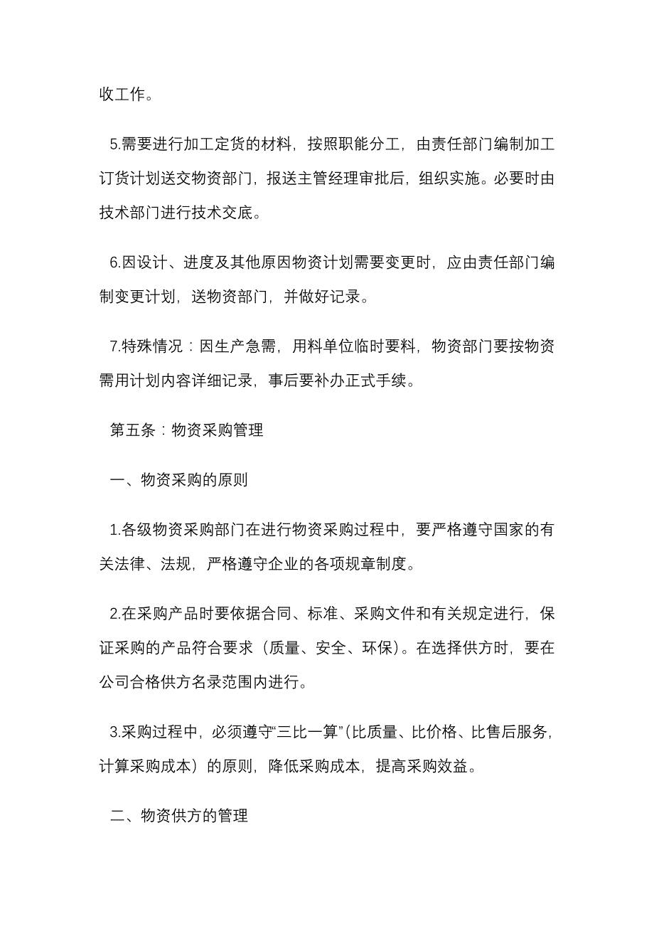 工程物资管理办法资料_第4页