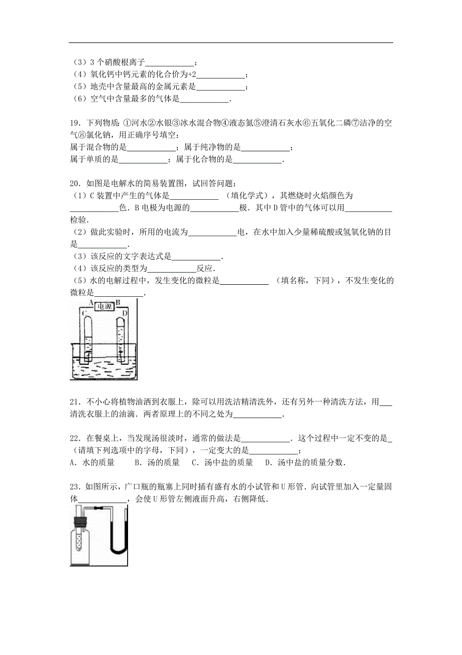 山东省滨州市纯化镇中学2015-2016学年九年级化学上学期期中试题（含解析） 新人教版.doc_第4页