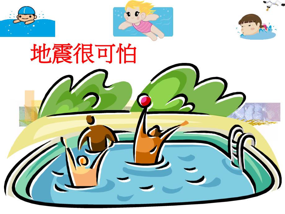 暑假生活案例宣导-水域活动安全_第2页