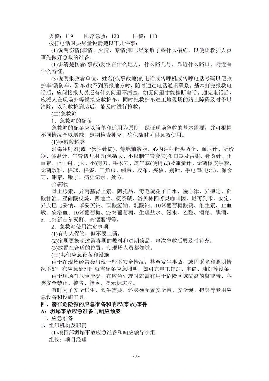 施工现场安全生产事故应急救援预案资料_第3页