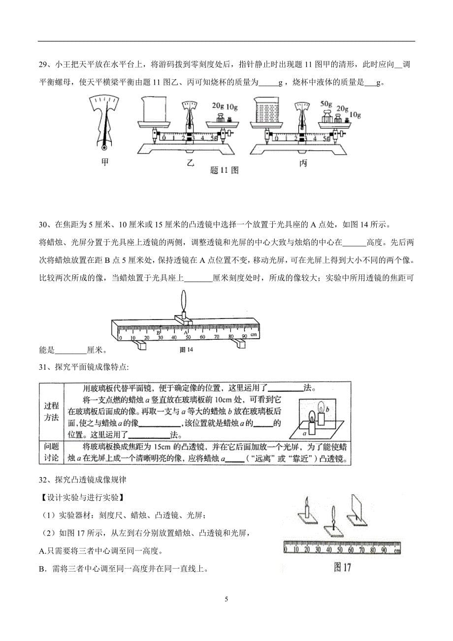 new_湖北省武汉市江夏区五里界中学人教版中考物理复习 光现象 练习5.doc_第5页