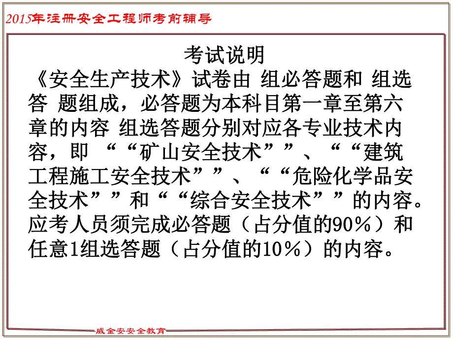 注册安全工程师考前辅导试题第三章_第2页