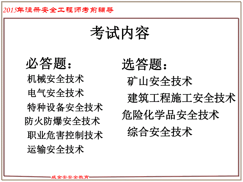 注册安全工程师考前辅导试题第三章_第3页