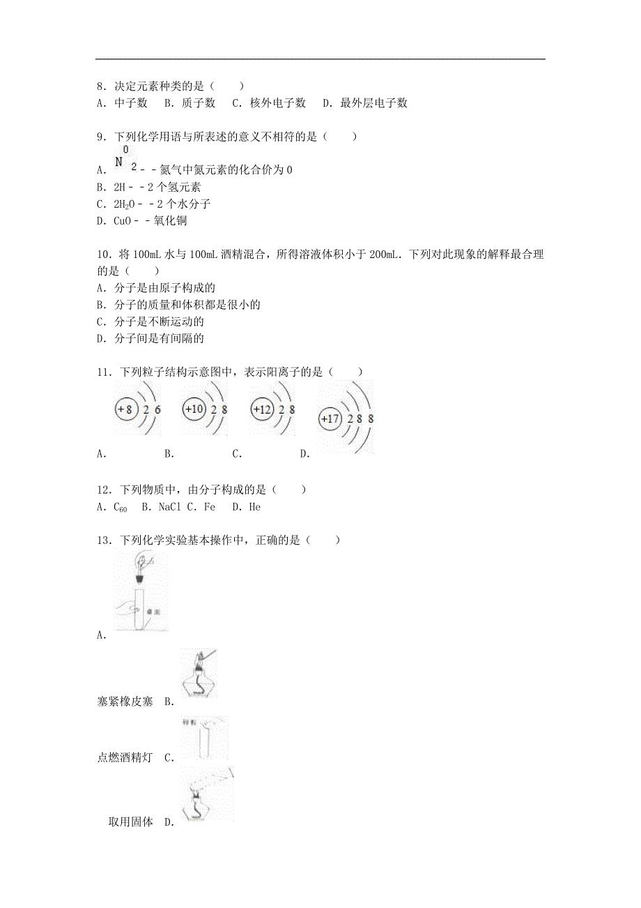 甘肃省天水市甘谷县2016届九年级化学上学期期末试题（含解析） 新人教版.doc_第2页