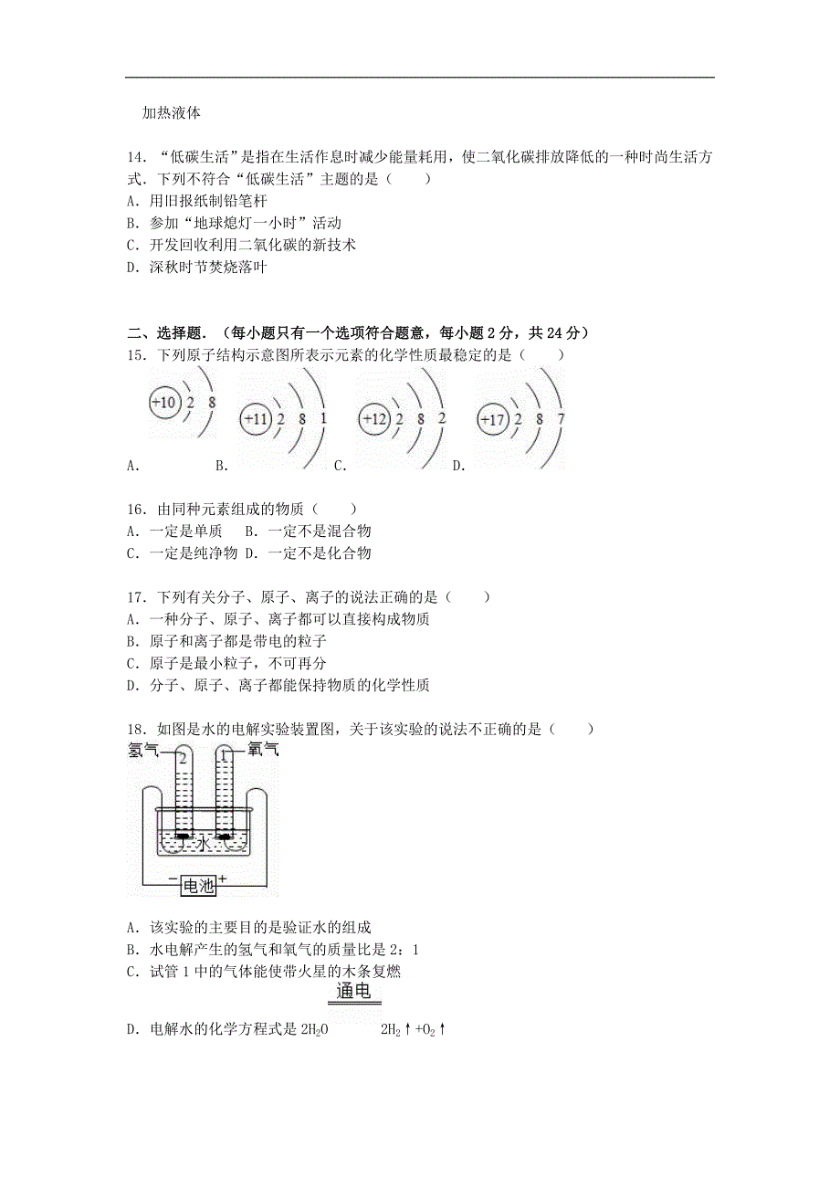 甘肃省天水市甘谷县2016届九年级化学上学期期末试题（含解析） 新人教版.doc_第3页