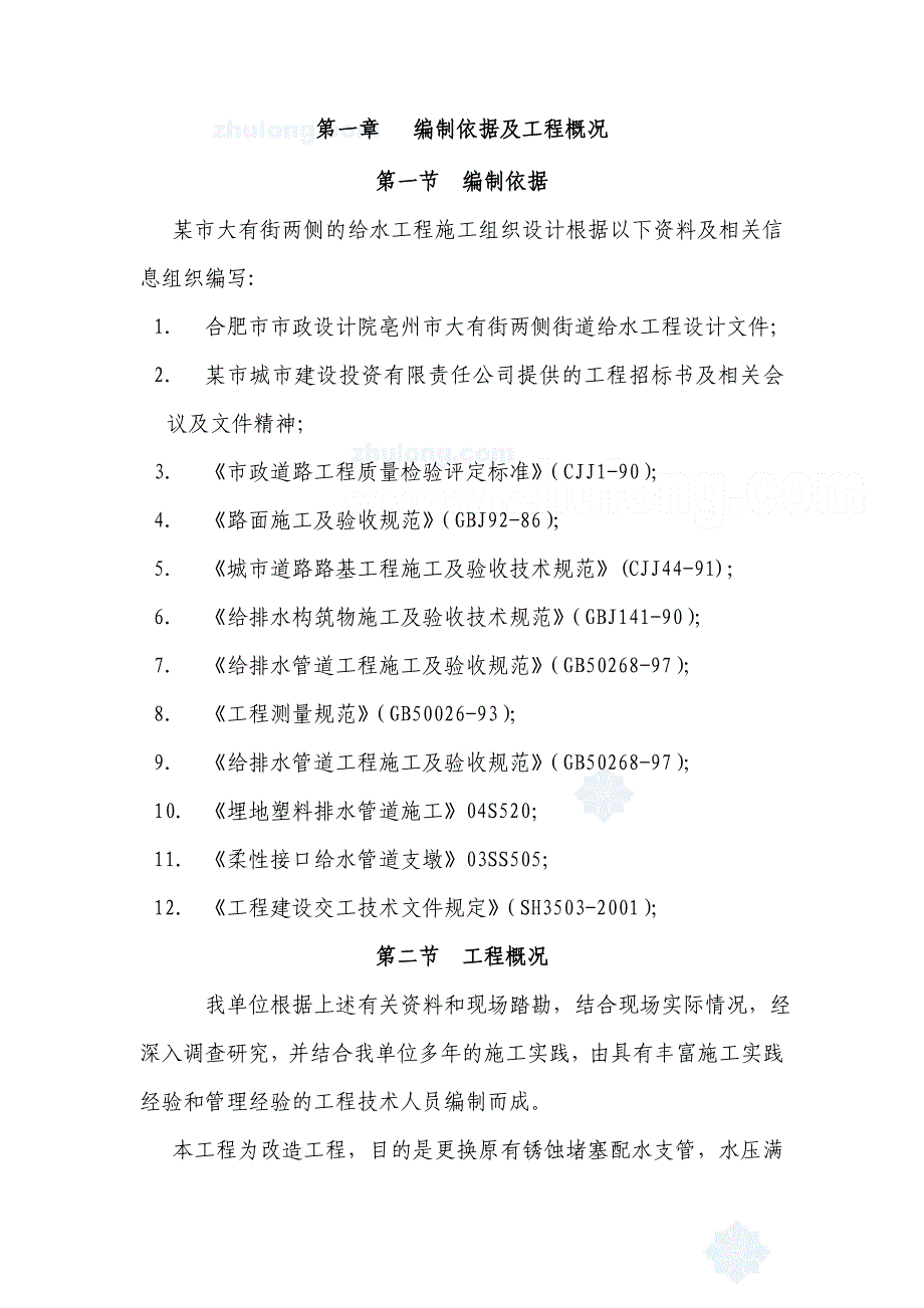 某市供水管网改造二期支管网工程施工组织设计 secret76268资料_第3页