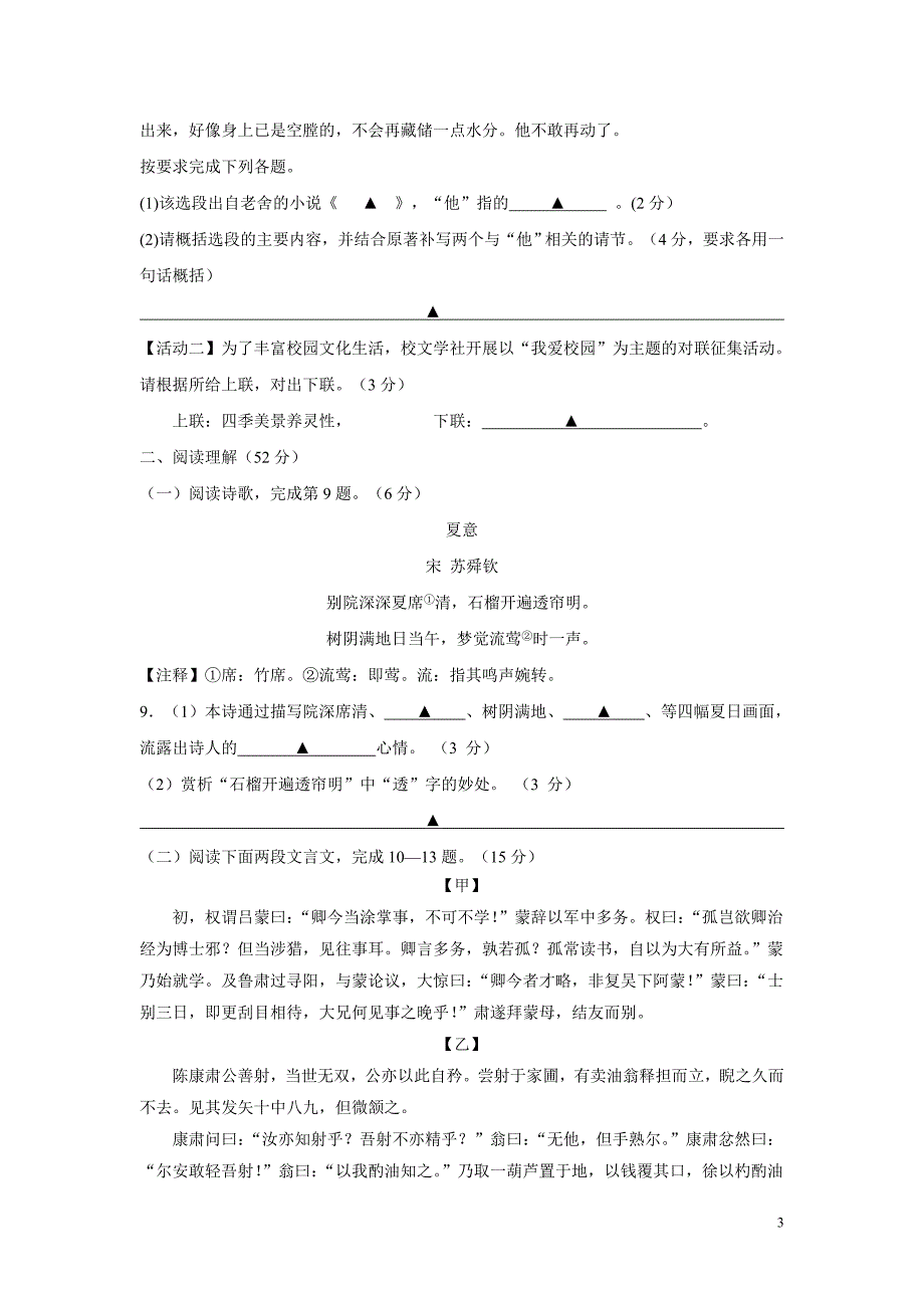 江苏省仪征市第三中学17—18学年下学期七年级期中考试语文试题（附答案）.doc_第3页