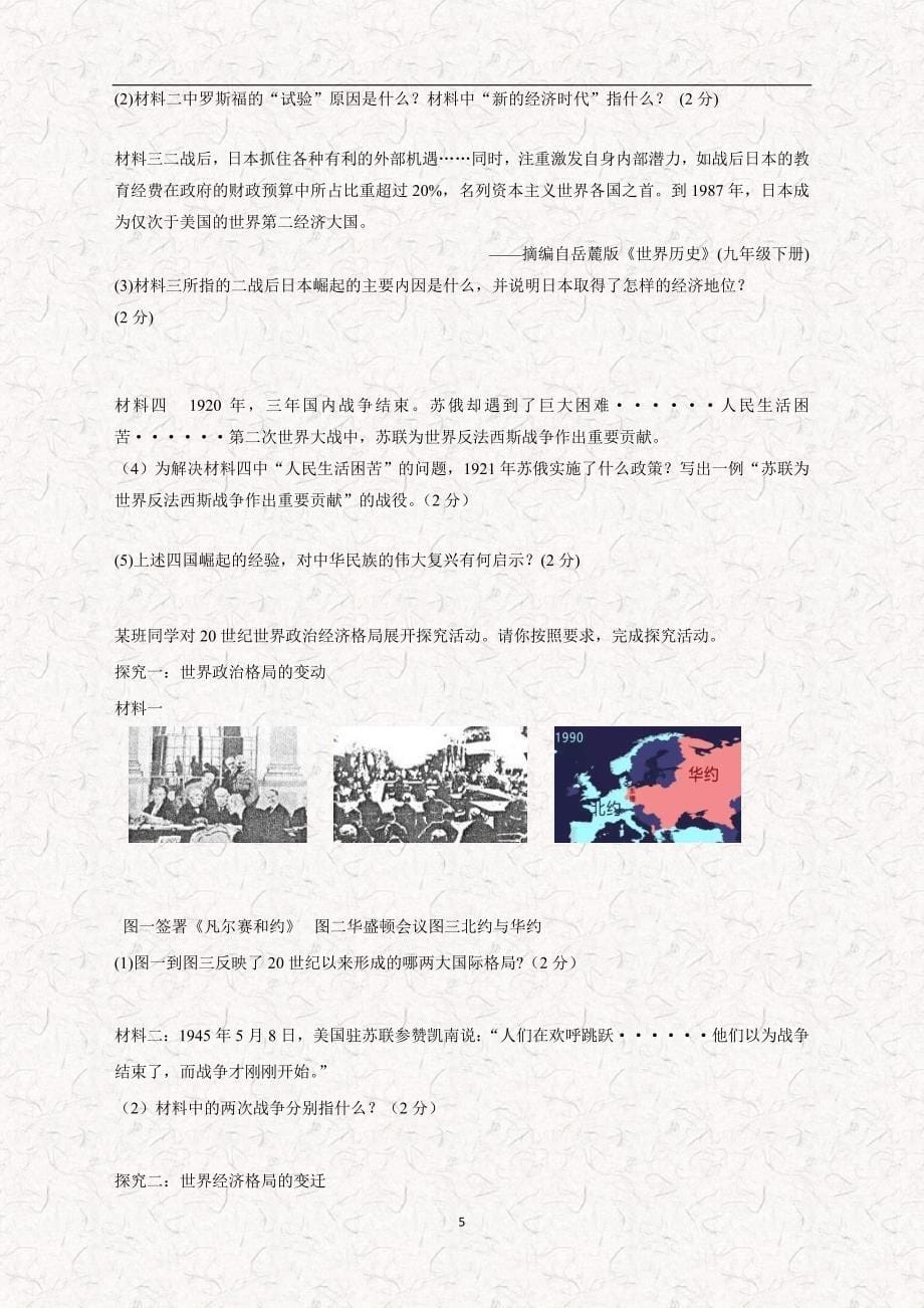 江苏省东台市第四教育联盟2018学年九年级下学期第一次质量检测历史试题（附答案）.doc_第5页