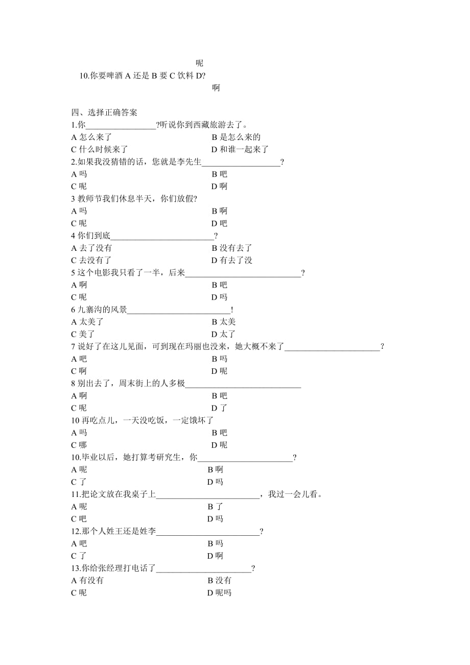 MHK考试语法---语气词_第2页