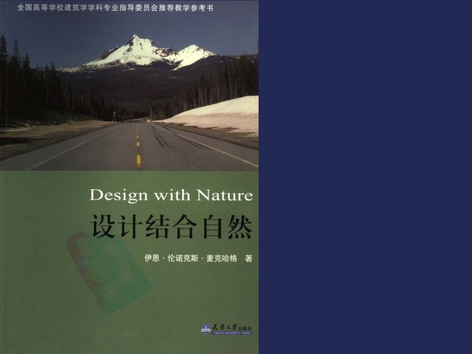 设计结合自然学习心得_第2页