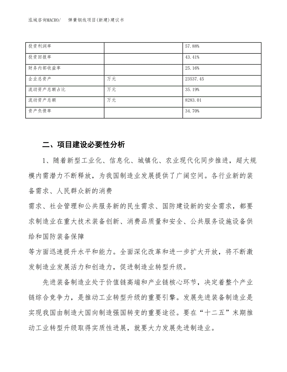 弹簧钢线项目(新建)建议书.docx_第3页