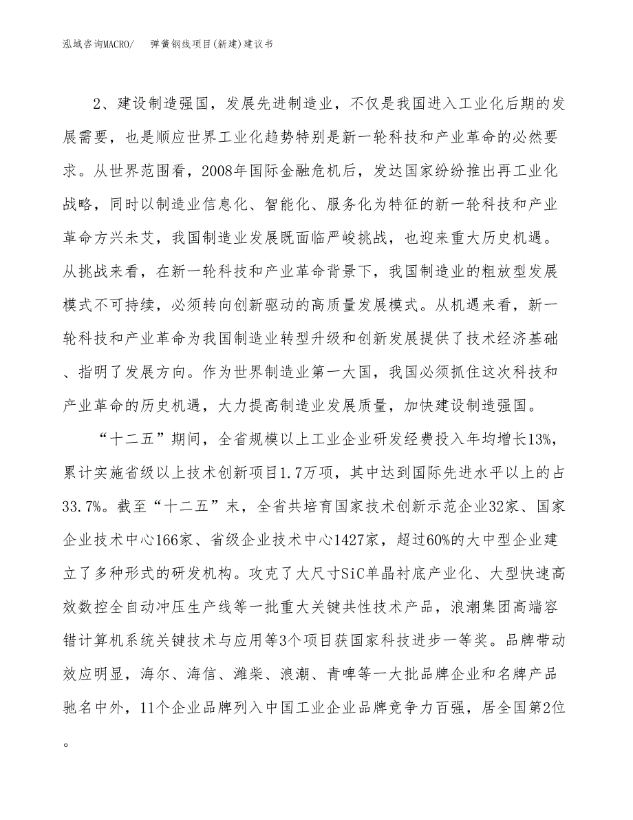 弹簧钢线项目(新建)建议书.docx_第4页