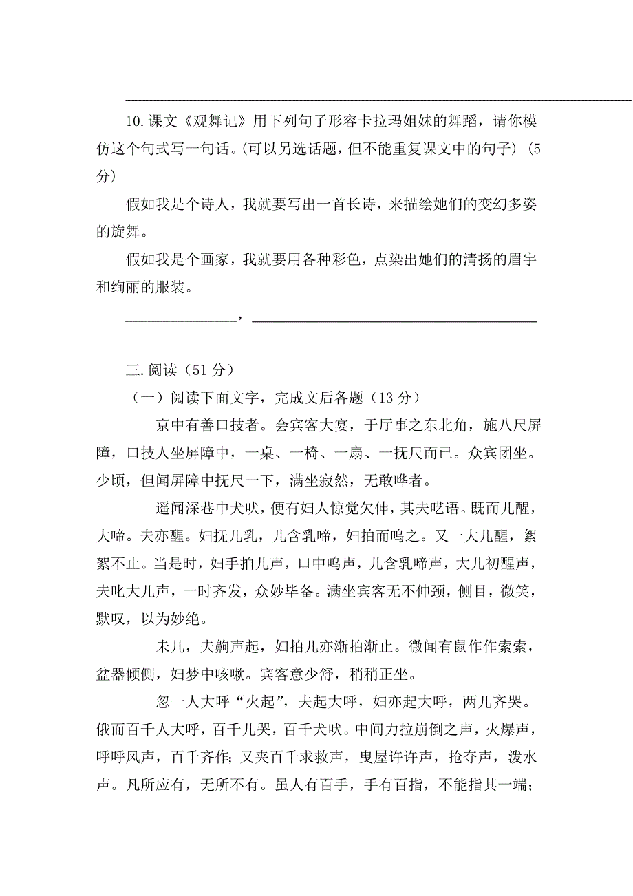 人教版七年级下学期第4单元测试卷_第4页