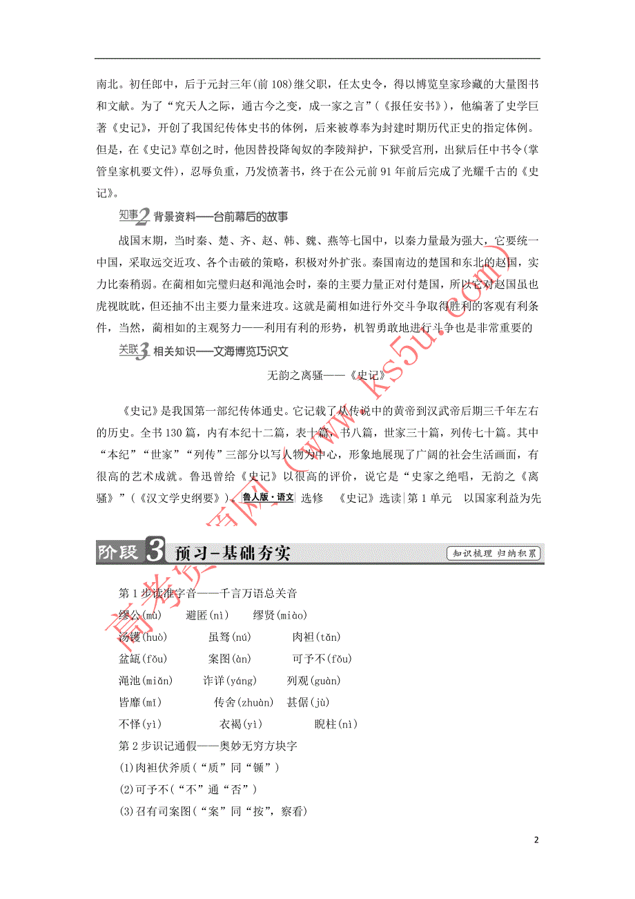 2017－2018学年高中语文 第一单元 以国家利益为先 1 廉颇与蔺相如学案 鲁人版选修《史记选读》_第2页