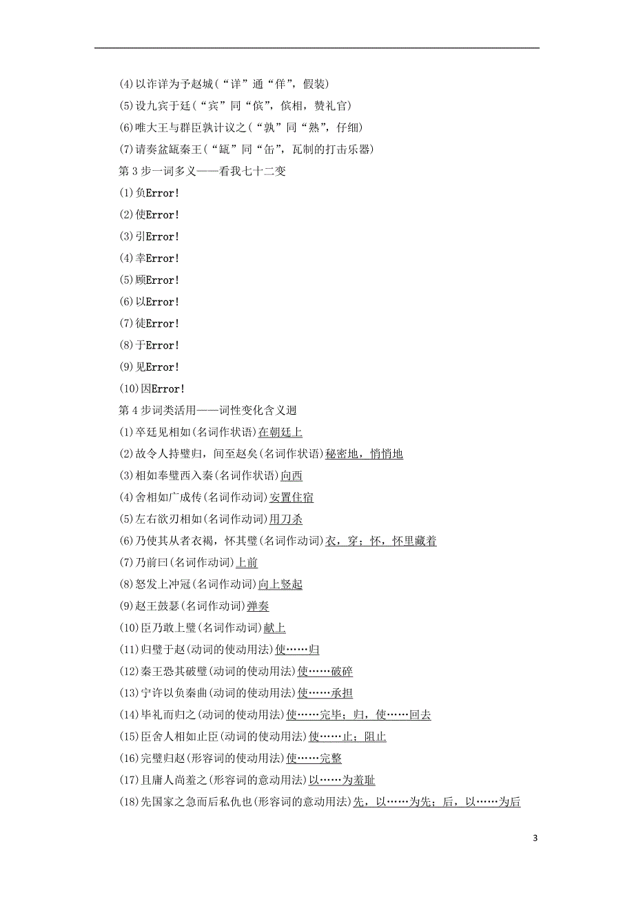 2017－2018学年高中语文 第一单元 以国家利益为先 1 廉颇与蔺相如学案 鲁人版选修《史记选读》_第3页