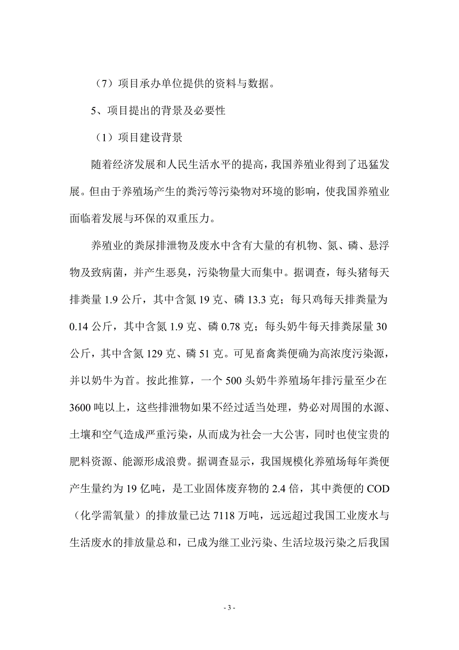 沼气循环经济工程建设项目_第3页