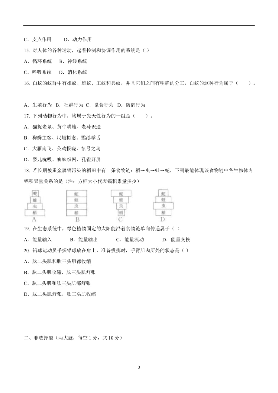 江苏省东台市第四教育联盟17—18学年上学期八年级第二次质量检测（12月月考）生物.doc_第3页