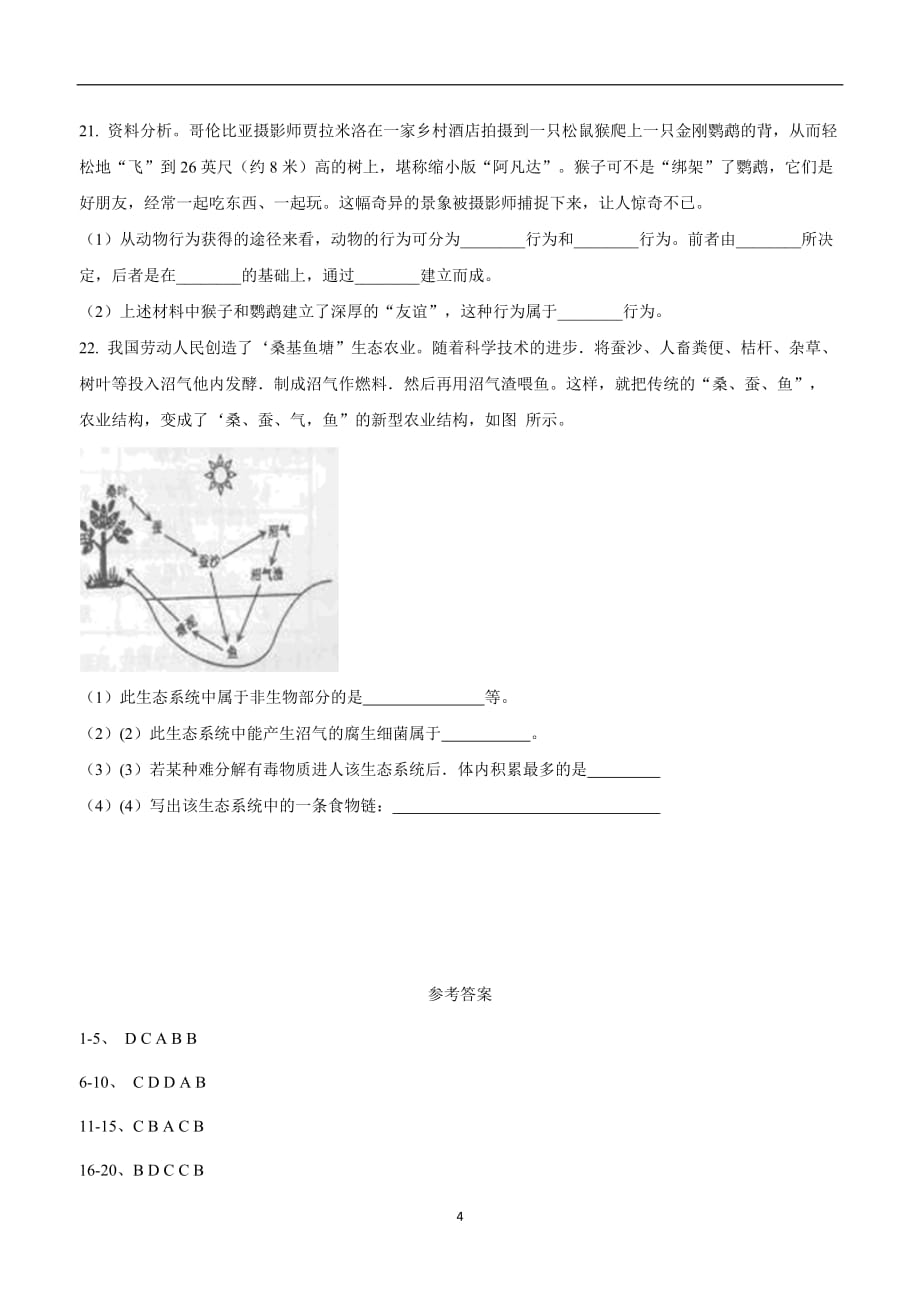 江苏省东台市第四教育联盟17—18学年上学期八年级第二次质量检测（12月月考）生物.doc_第4页