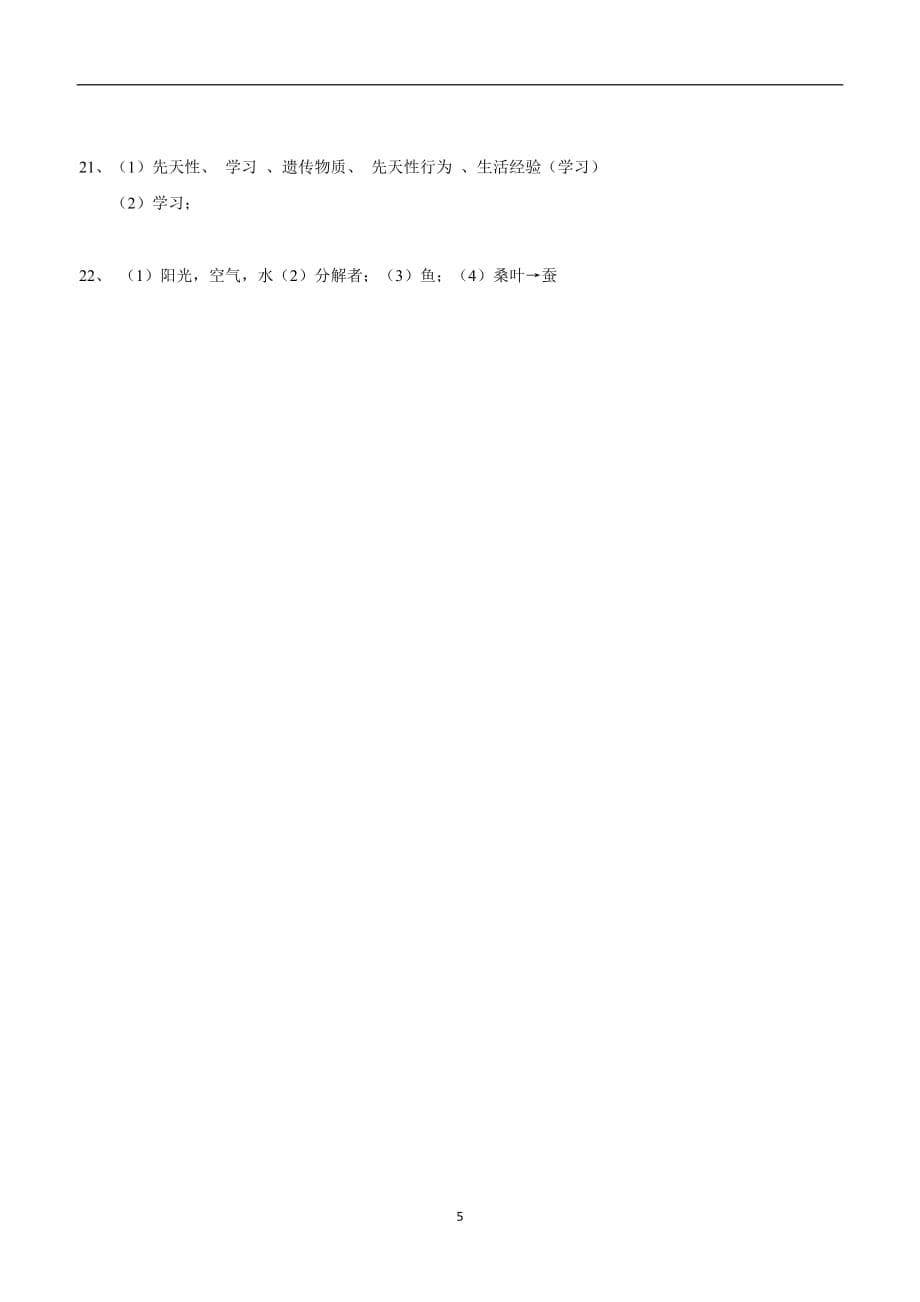 江苏省东台市第四教育联盟17—18学年上学期八年级第二次质量检测（12月月考）生物.doc_第5页