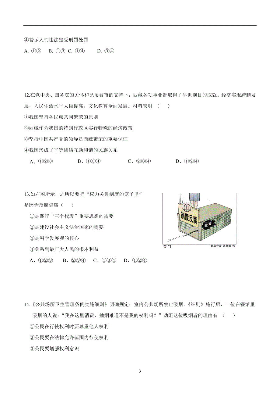 江苏省东台市第四教育联盟2018学年九年级上学期第二次质量检测（12月月考）政治试.doc_第3页