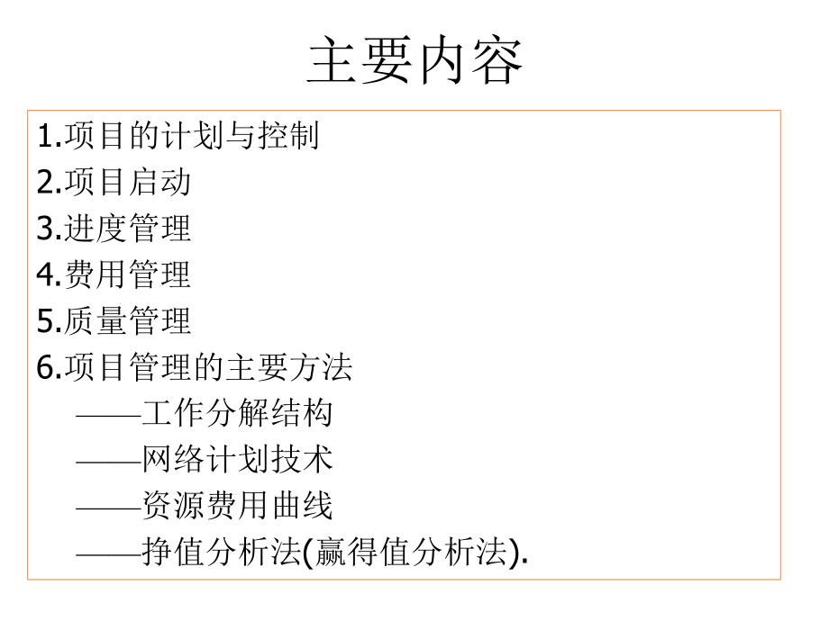 项目计划157p_第2页