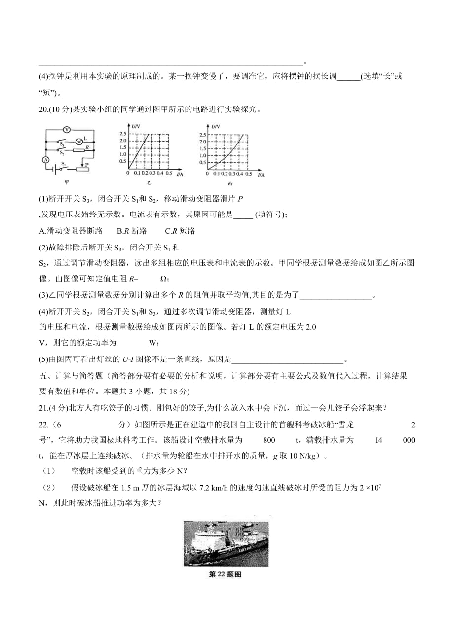 new_甘肃省武威市白银市定西市平凉市酒泉临夏州张掖市2018学年中考物理.doc_第4页