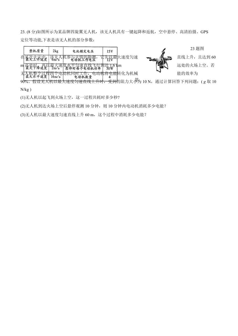 new_甘肃省武威市白银市定西市平凉市酒泉临夏州张掖市2018学年中考物理.doc_第5页