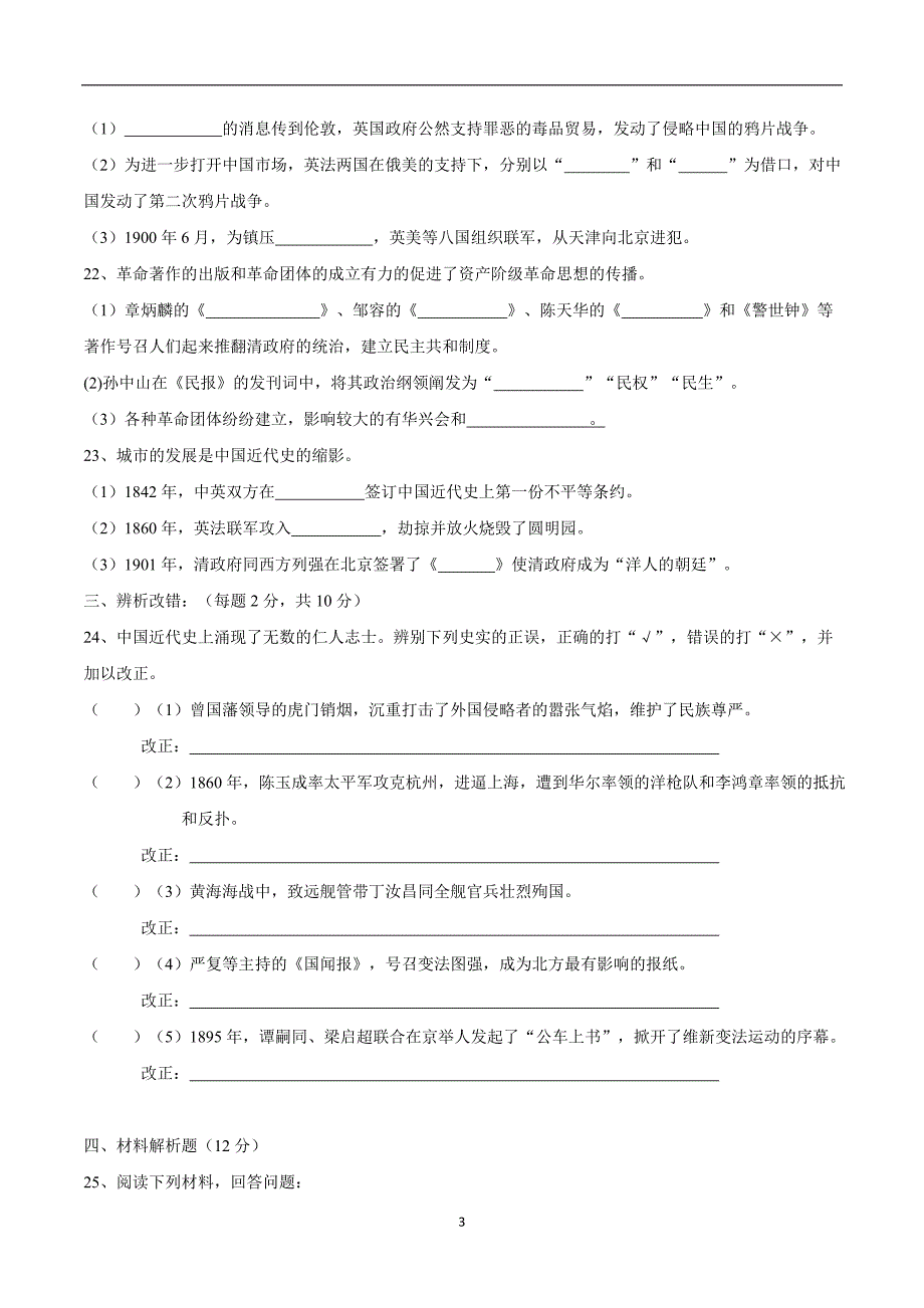 安徽省蚌埠市经济开发区17—18学学年上学期八学年级期中考试历史试题（附答案）.doc_第3页