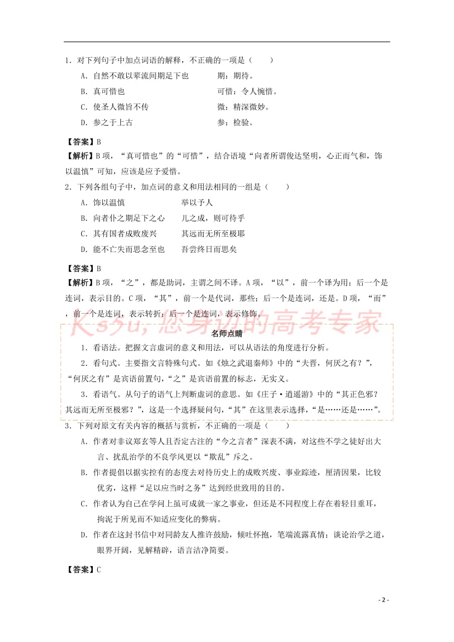 2017－2018学年高中语文 大题精做19 阿房宫赋（含解析）新人教版选修《中国古代诗歌散文欣赏》_第2页