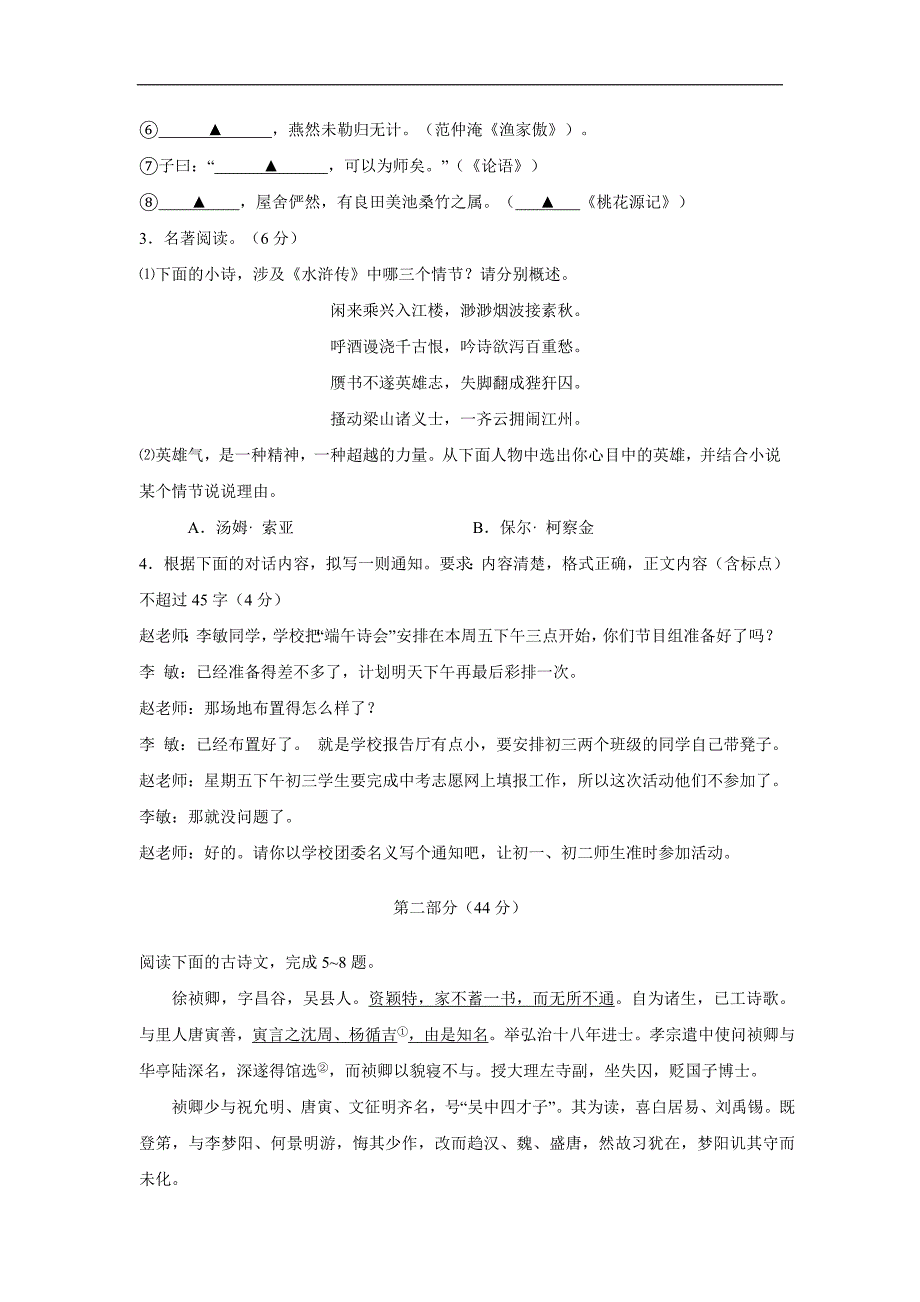 江苏省苏州市2018年中考语文试卷（附答案）.doc_第2页