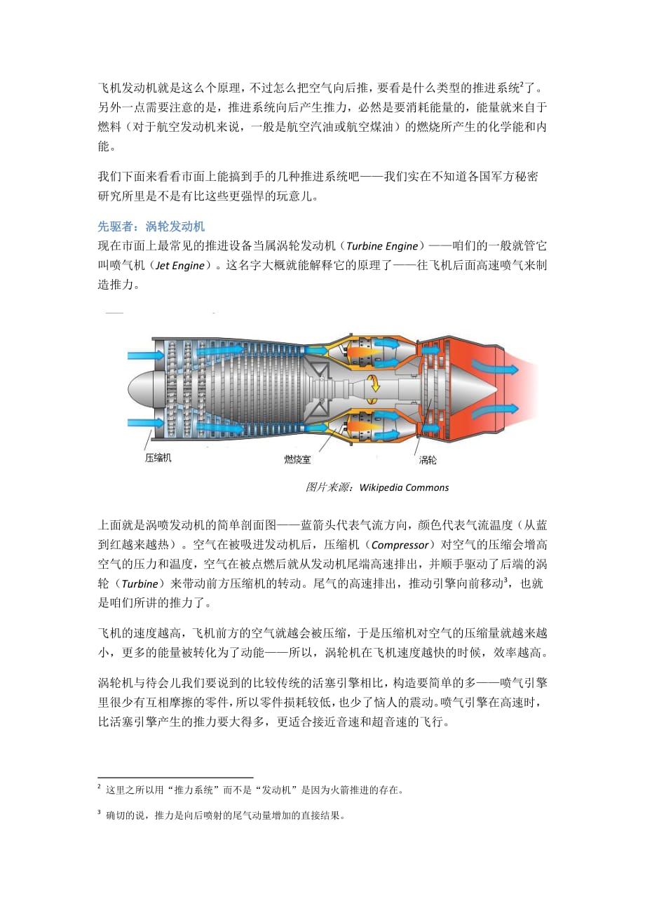 推力何处来_第2页