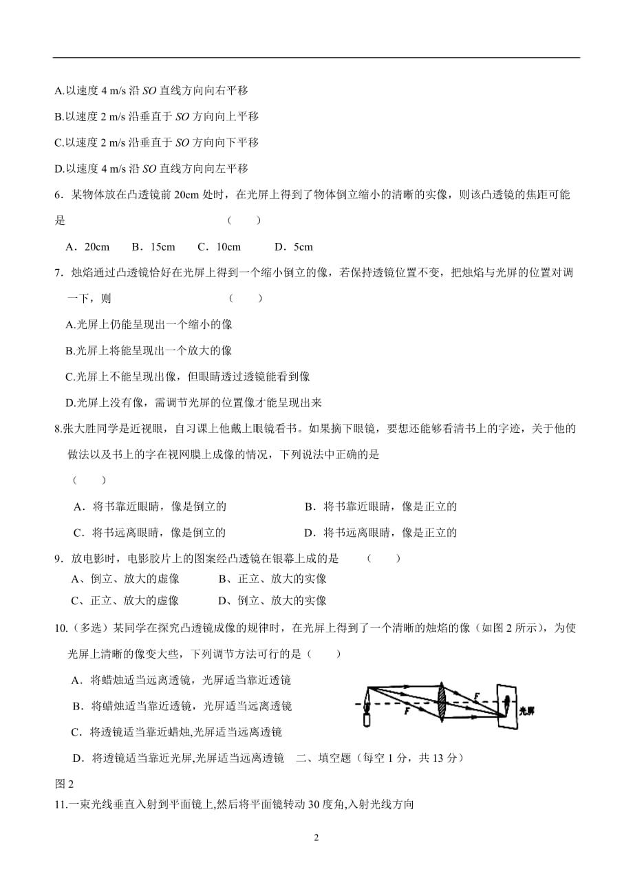 new_河南省汝州实验中学17—18学学年上学期八学年级第三次月考物理试题.doc_第2页