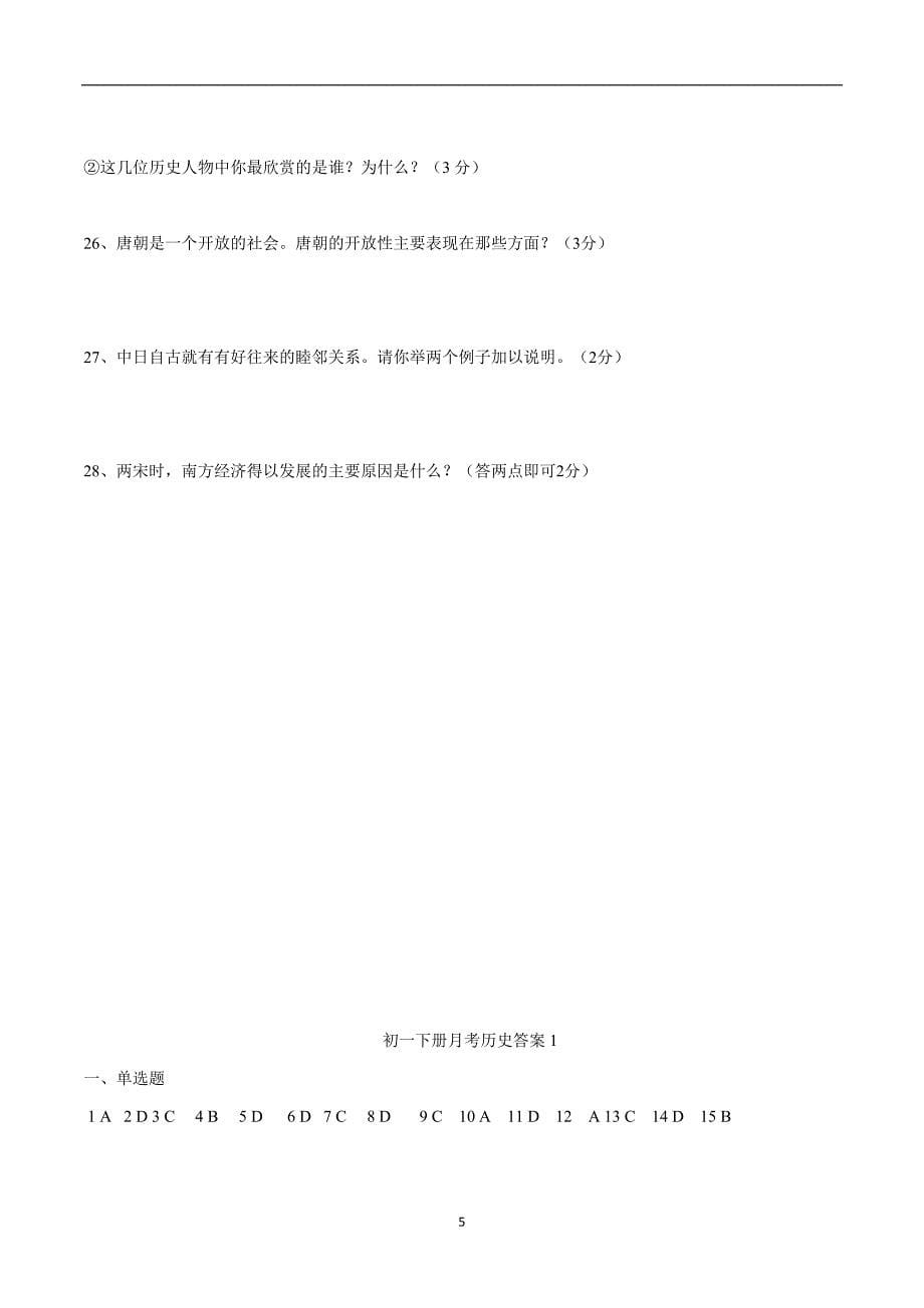 重庆市彭水苗族土家族自治县鹿角镇中学17—18学年下学期七年级第一次月考历史.doc_第5页