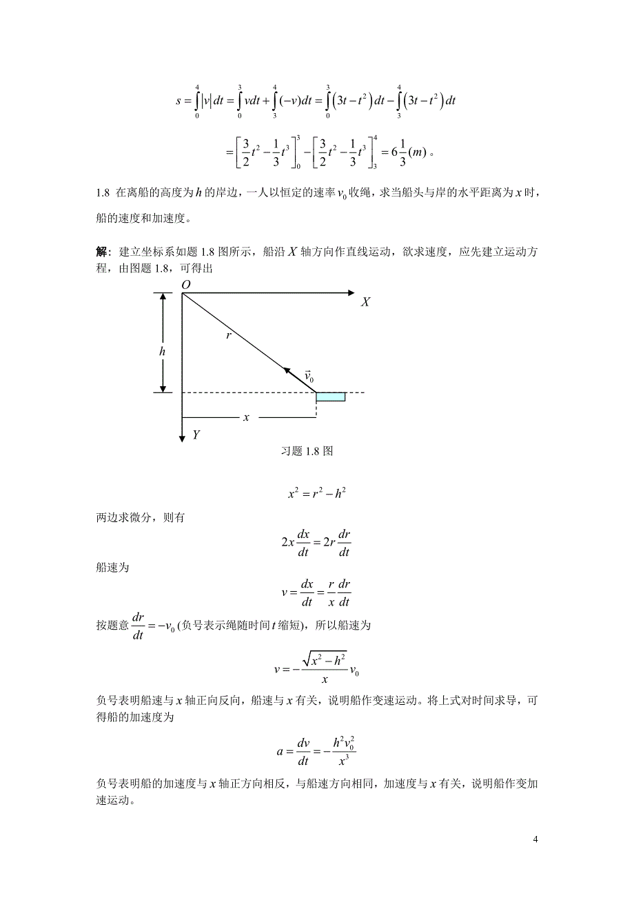 大学物理学习题答案.doc1（中国科学技术大学出版社黄时中）_第4页