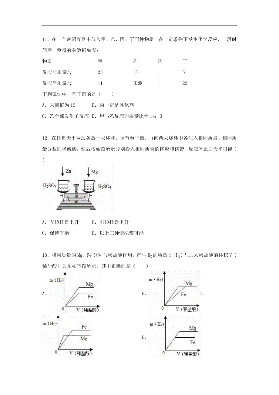 黑龙江省哈尔滨市呼兰区铁东学校2015-2016学年九年级化学上学期12月月考试题（含解析） 新人教版.doc_第4页