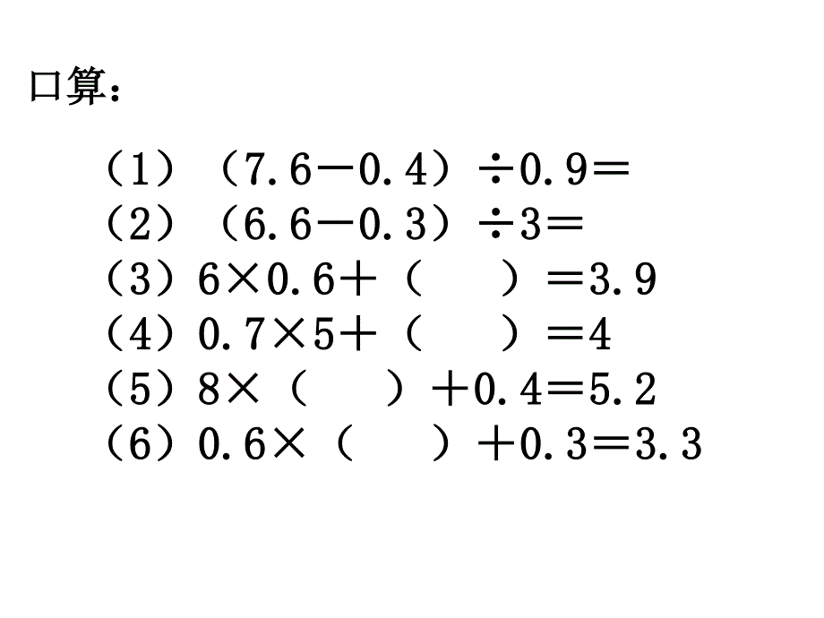 沪教版 五年级（上）优质课件 （基础）11除数是小数的除法（二）（建议1课时）.pdf_第2页