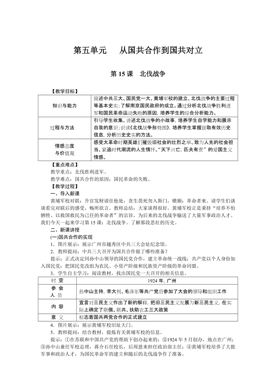 第5单元从国共合作导国共对立_第1页