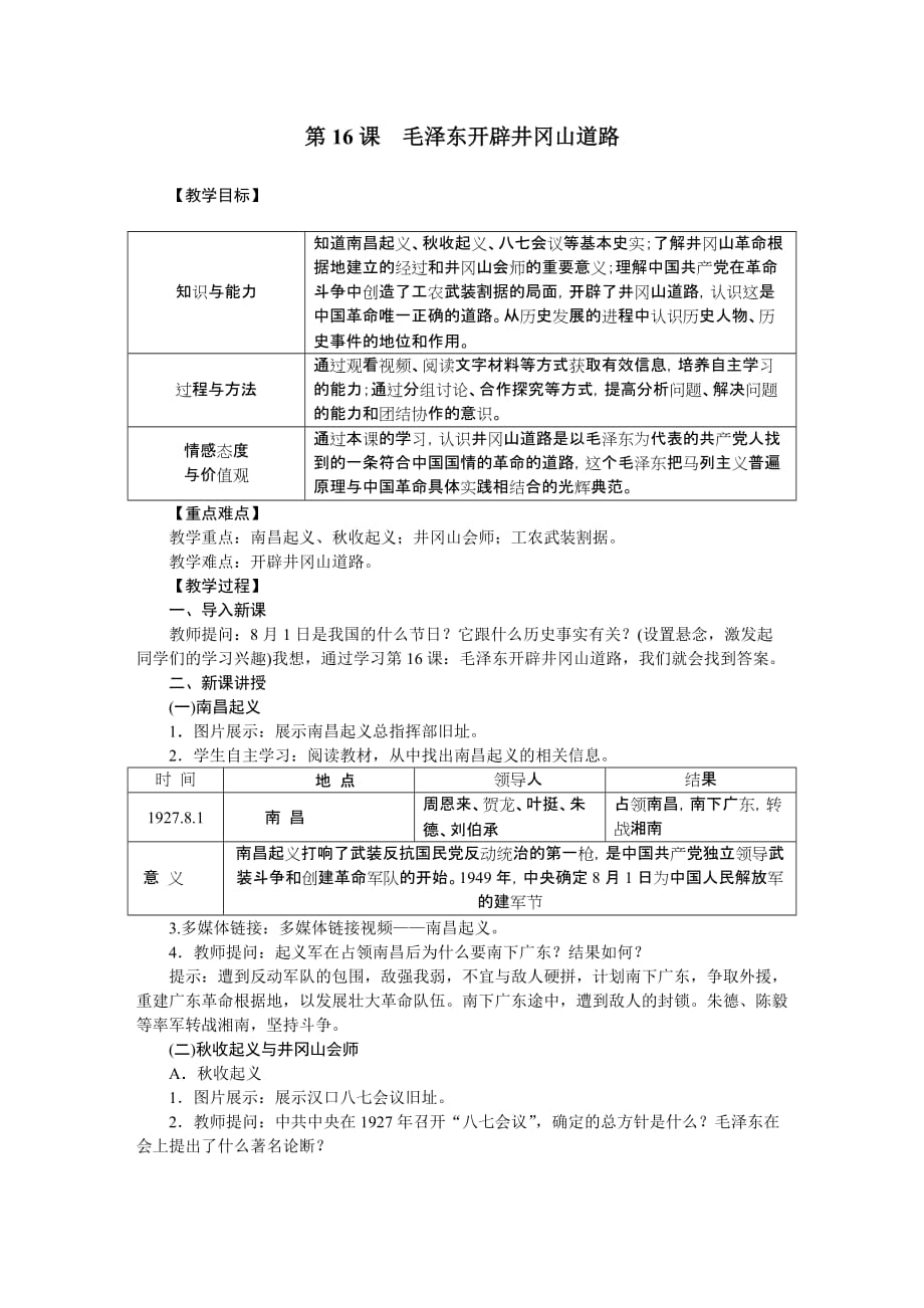 第5单元从国共合作导国共对立_第4页