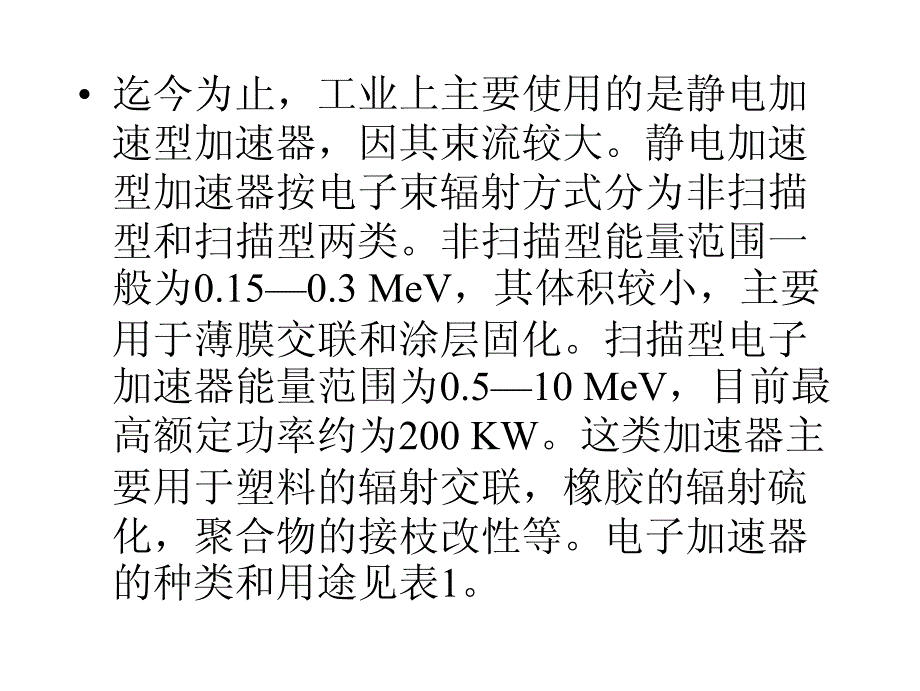 新技术第四讲_第4页