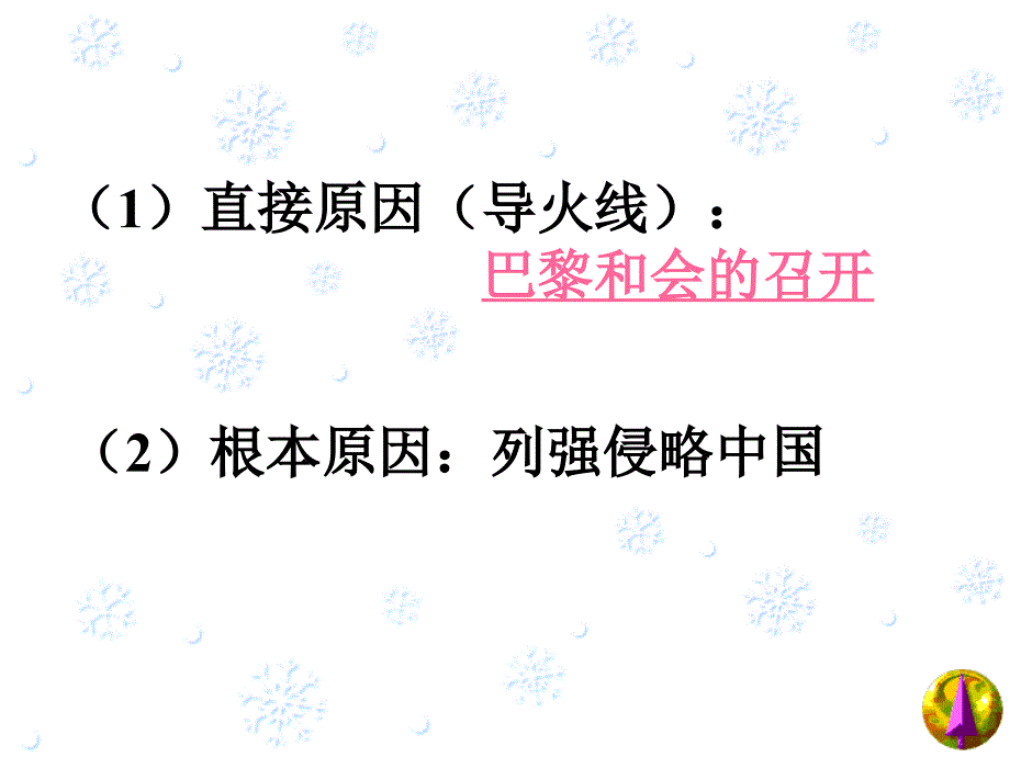 伟大的开端PPT课件_第3页