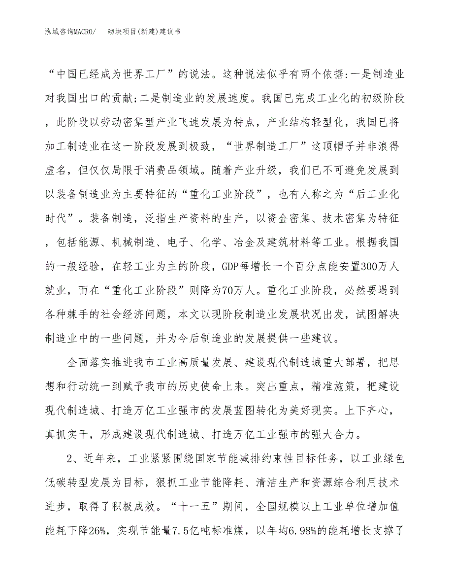 砌块项目(新建)建议书.docx_第4页