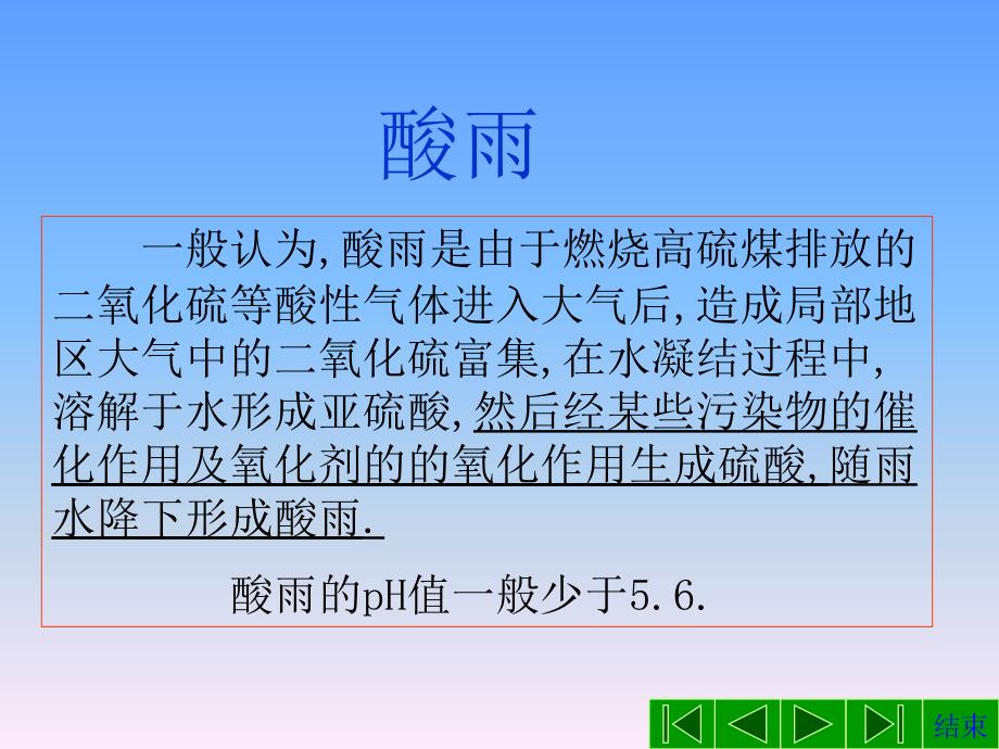 环境污染与环境保护PPT课件_第3页